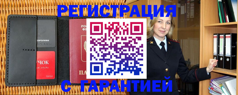 временная прописка в Мензелинске