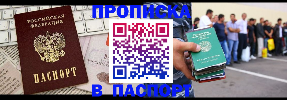 прописка в квартире в Мензелинске
