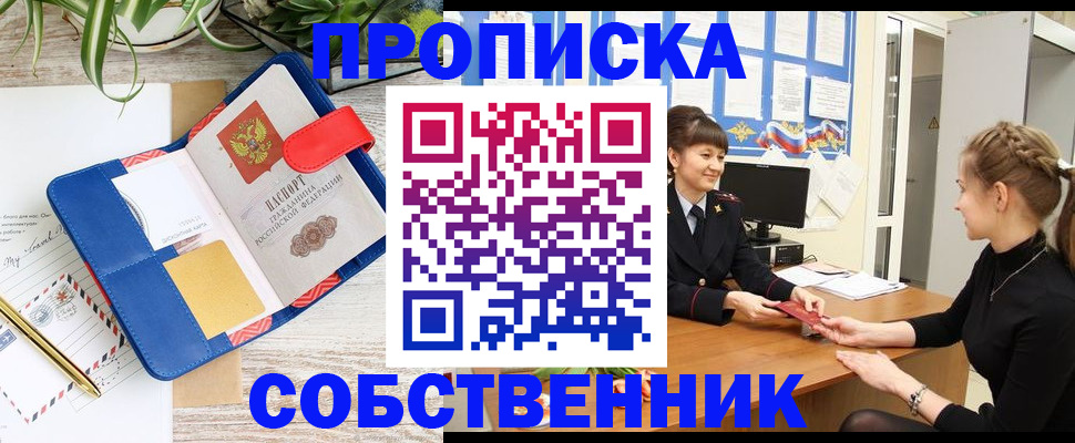 прописка ребенка в Мензелинске